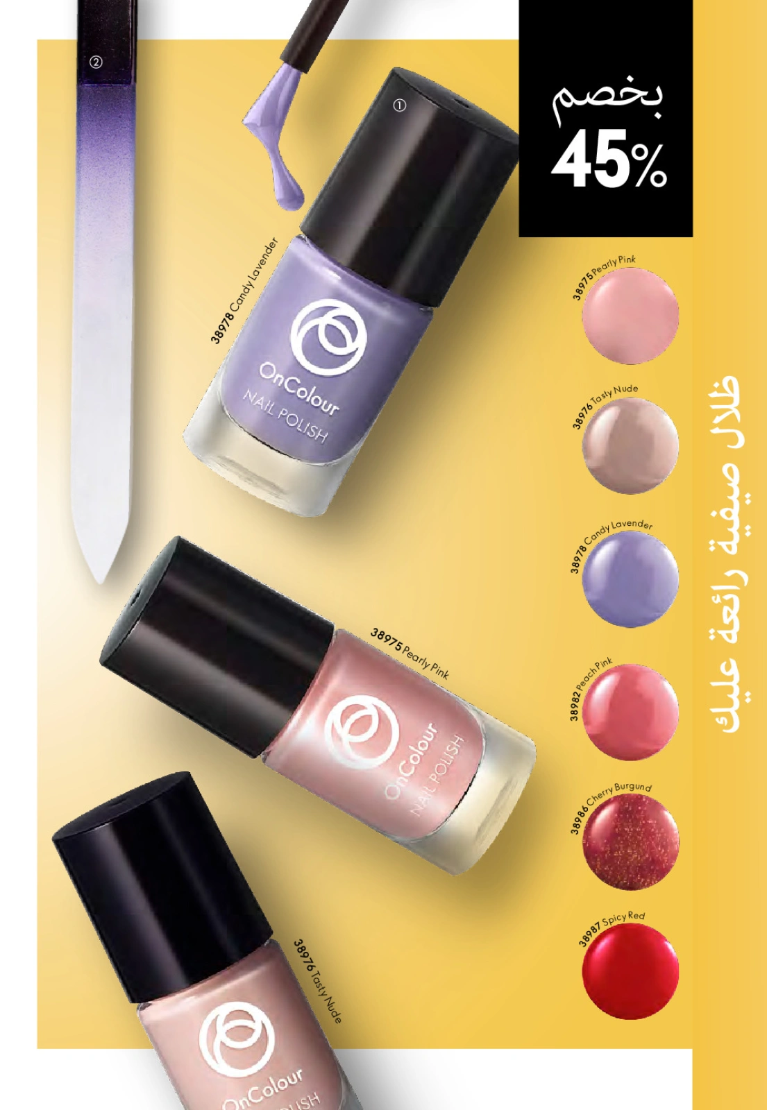 Page 41 dans Catalogue des offres de juillet chez Oriflame Egypte