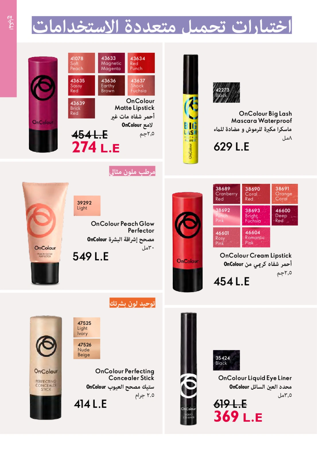 Page 42 dans Catalogue des offres de juillet chez Oriflame Egypte