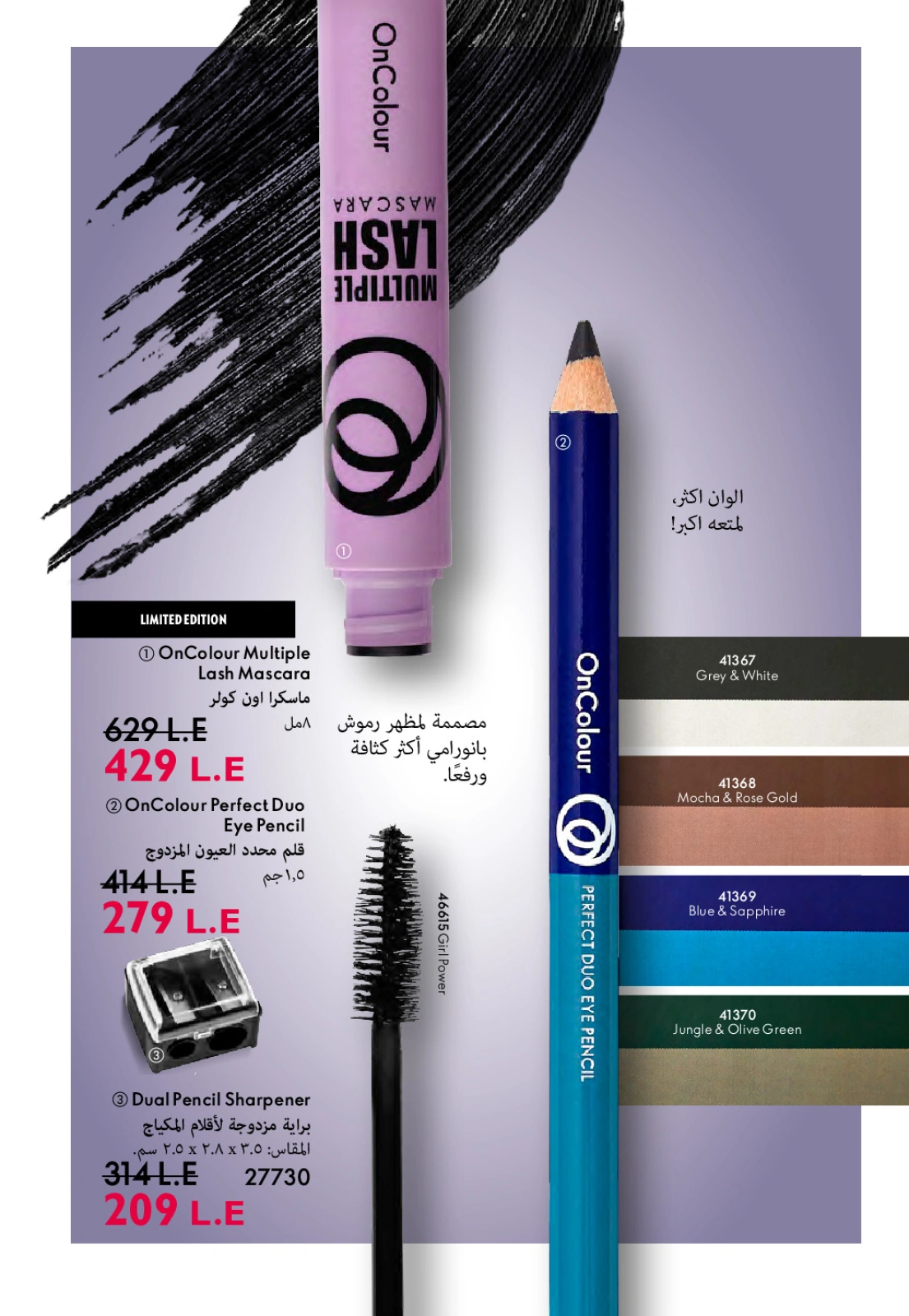 Page 43 dans Catalogue des offres de juillet chez Oriflame Egypte