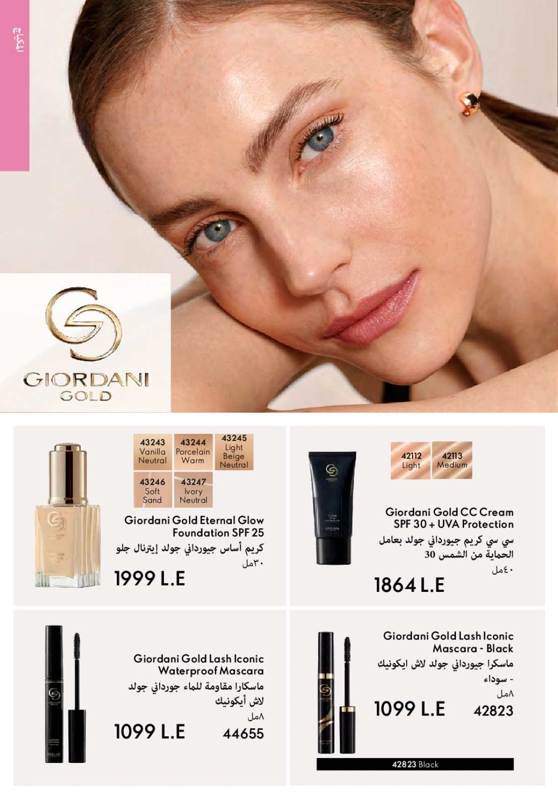 Page 44 dans Catalogue des offres de juillet chez Oriflame Egypte