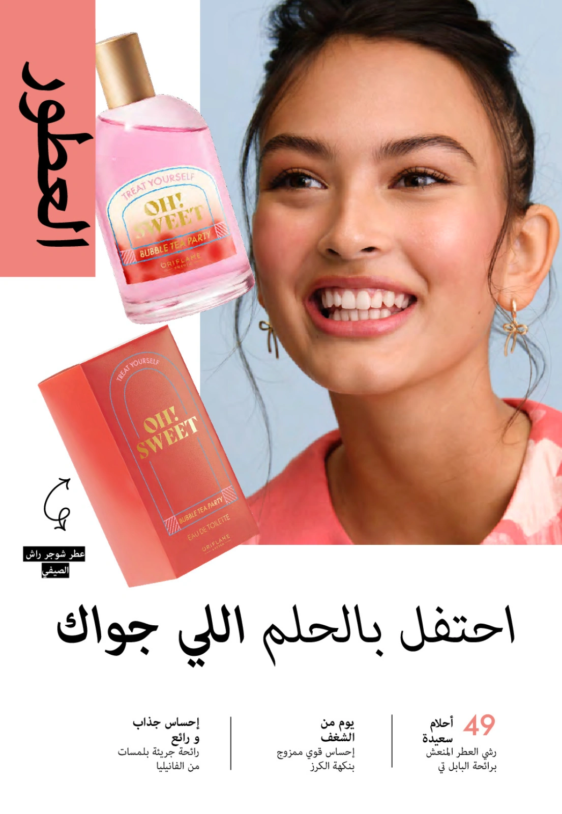 Page 46 dans Catalogue des offres de juillet chez Oriflame Egypte