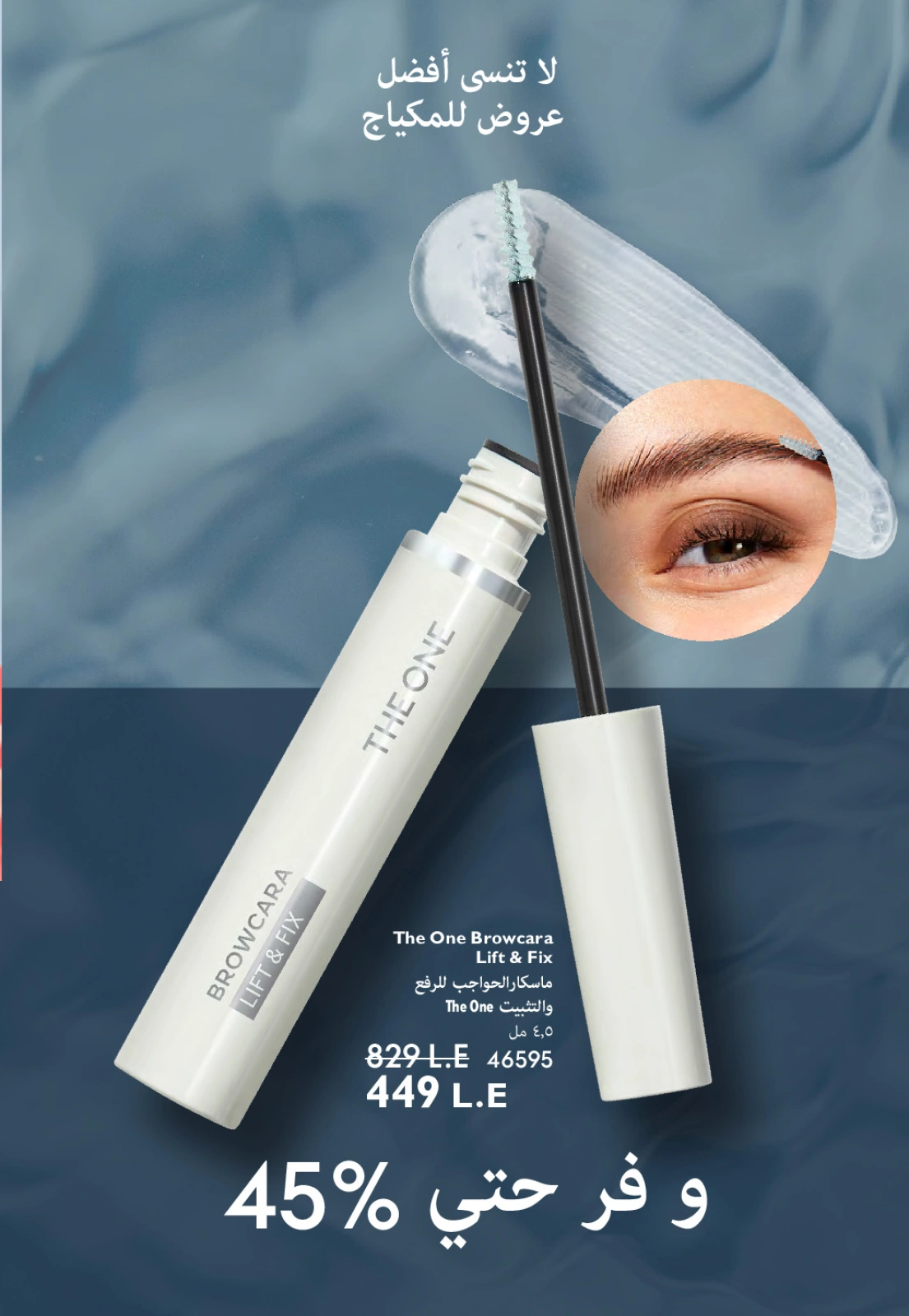 Page 47 dans Catalogue des offres de juillet chez Oriflame Egypte