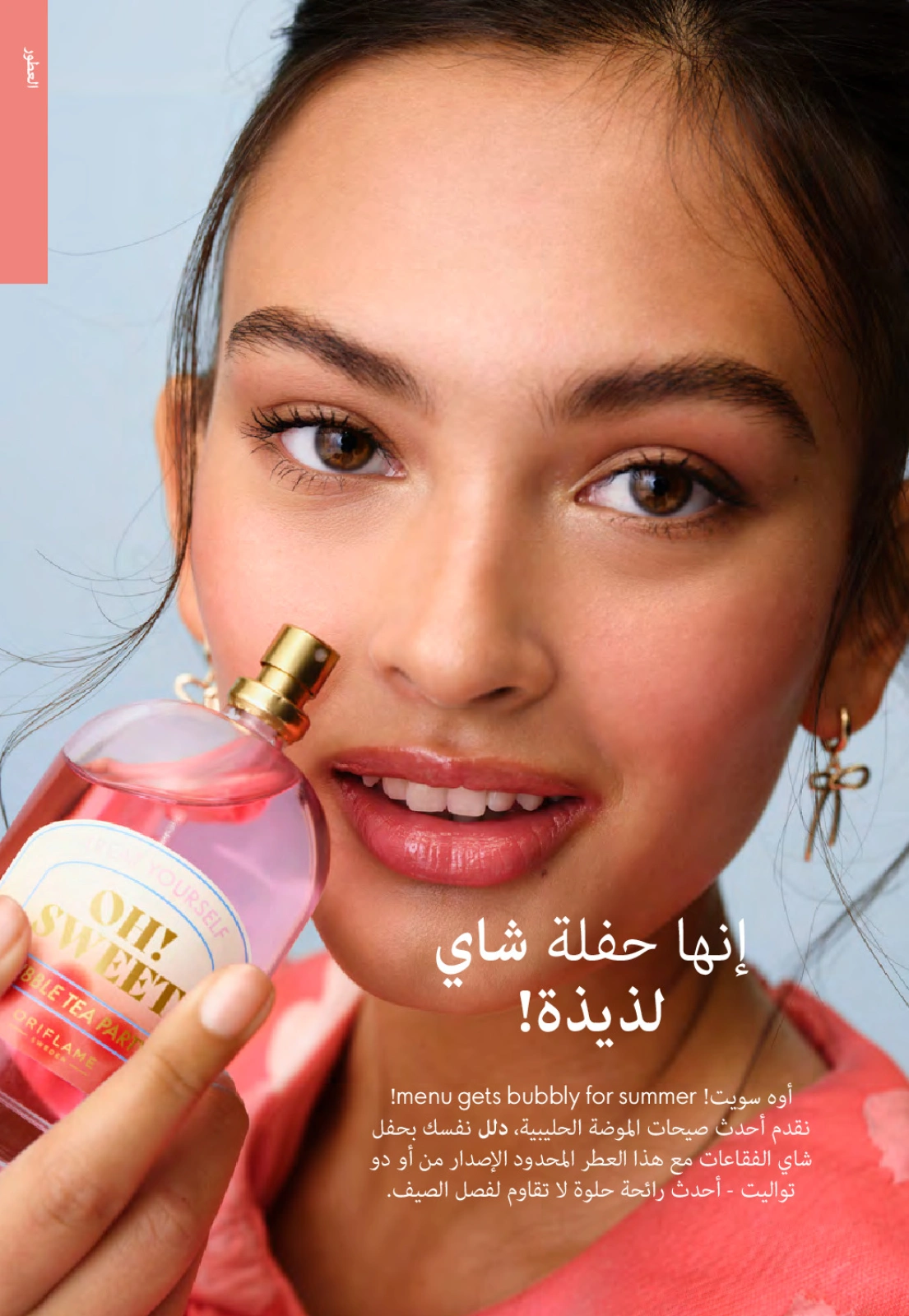 Page 48 dans Catalogue des offres de juillet chez Oriflame Egypte
