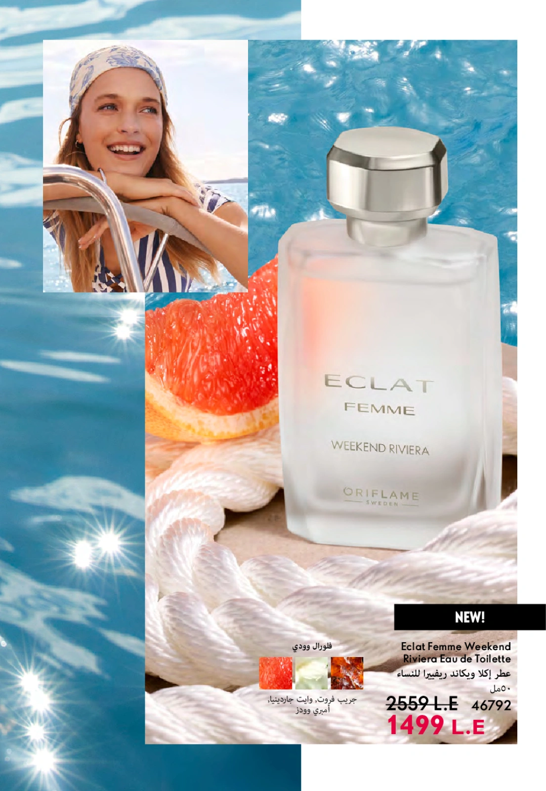 Page 51 dans Catalogue des offres de juillet chez Oriflame Egypte