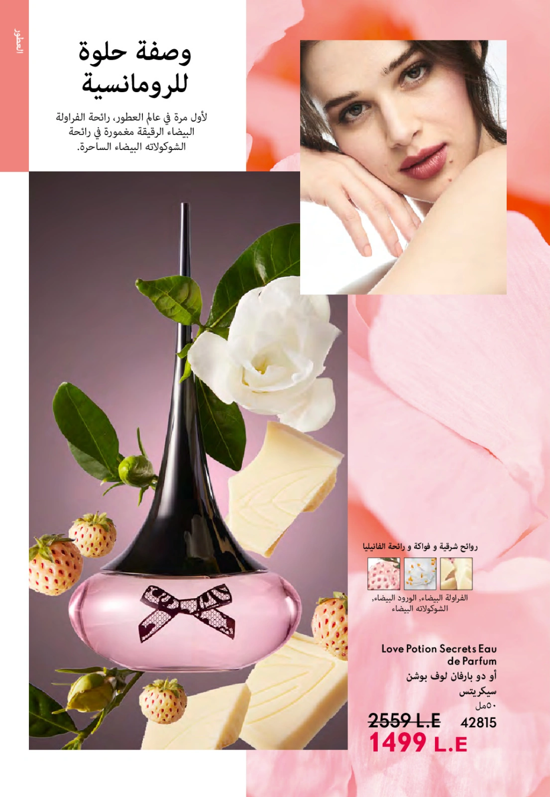 Page 52 dans Catalogue des offres de juillet chez Oriflame Egypte