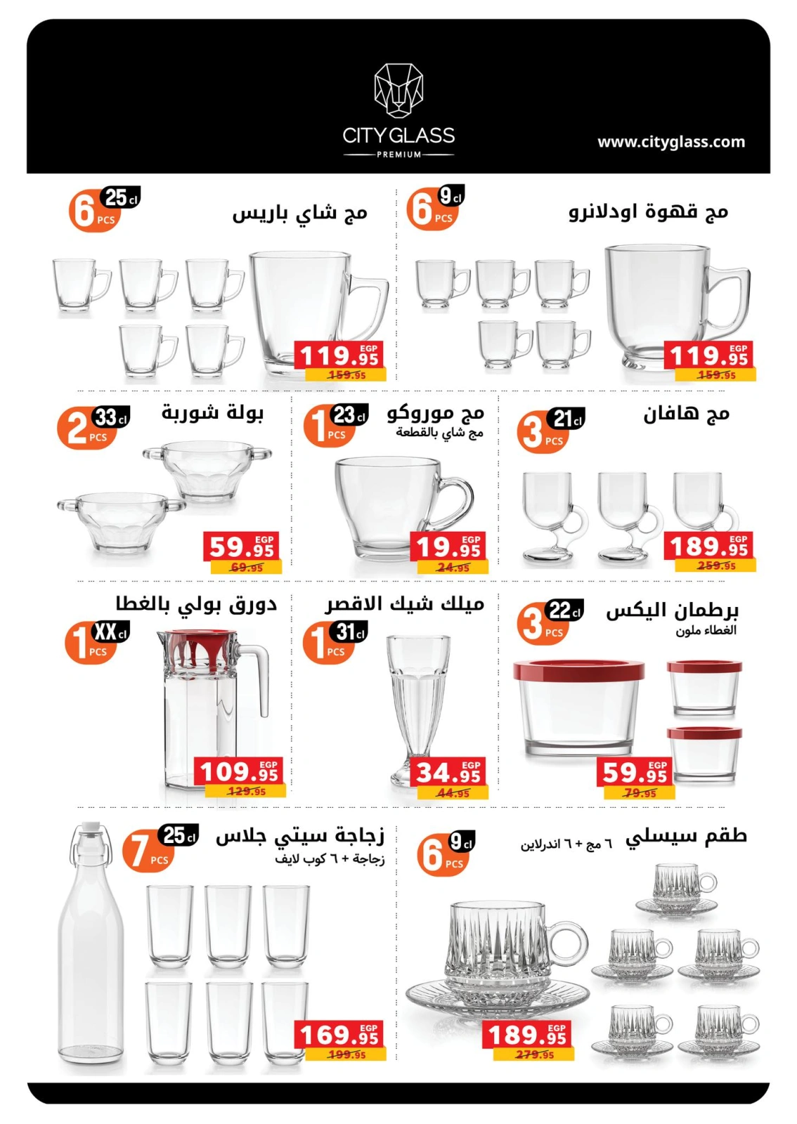 صفحة 44 |عروض الصيف لدي بنده مصر