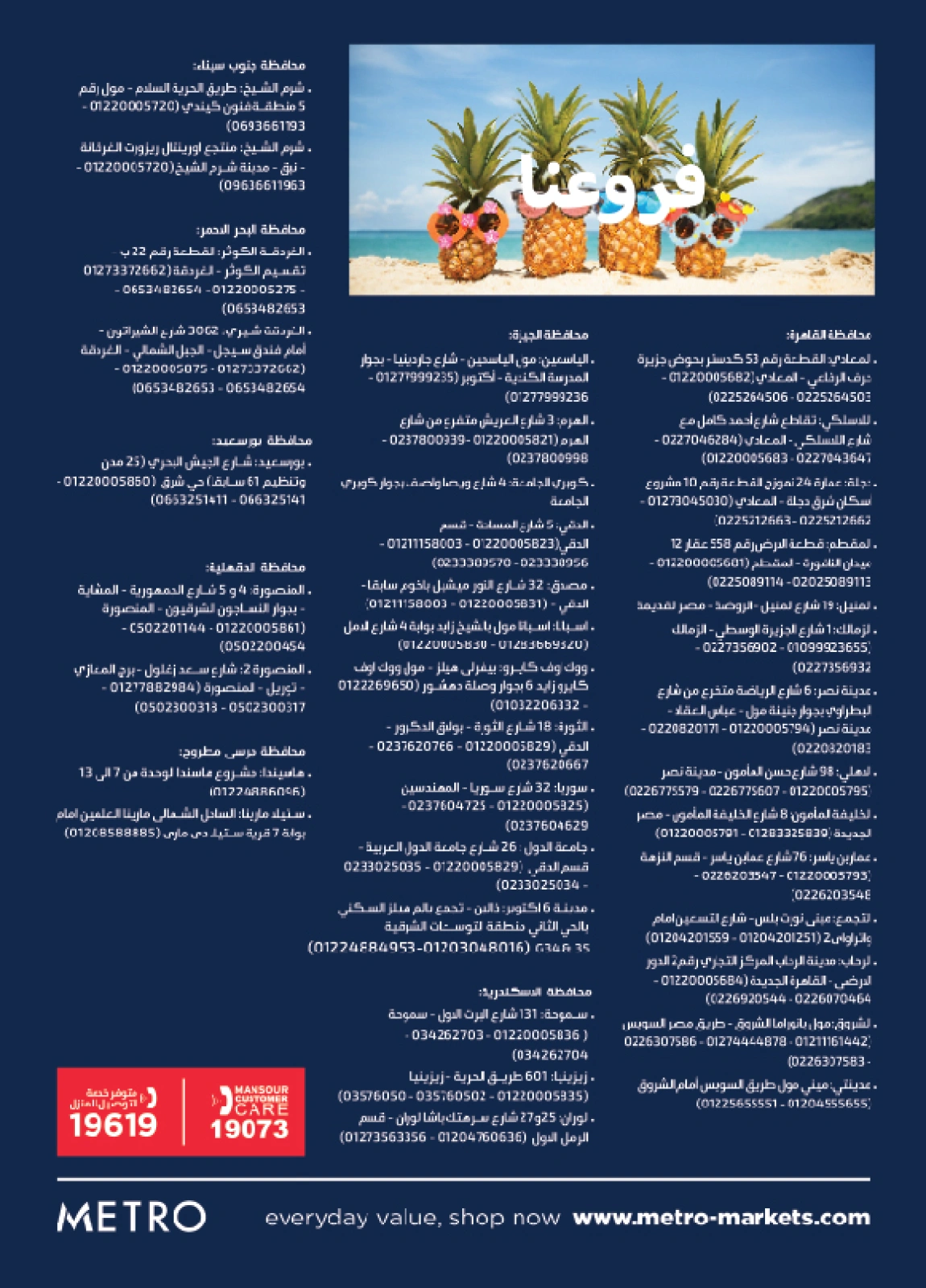صفحة 41 |عروض الصيف لدي مترو ماركت مصر