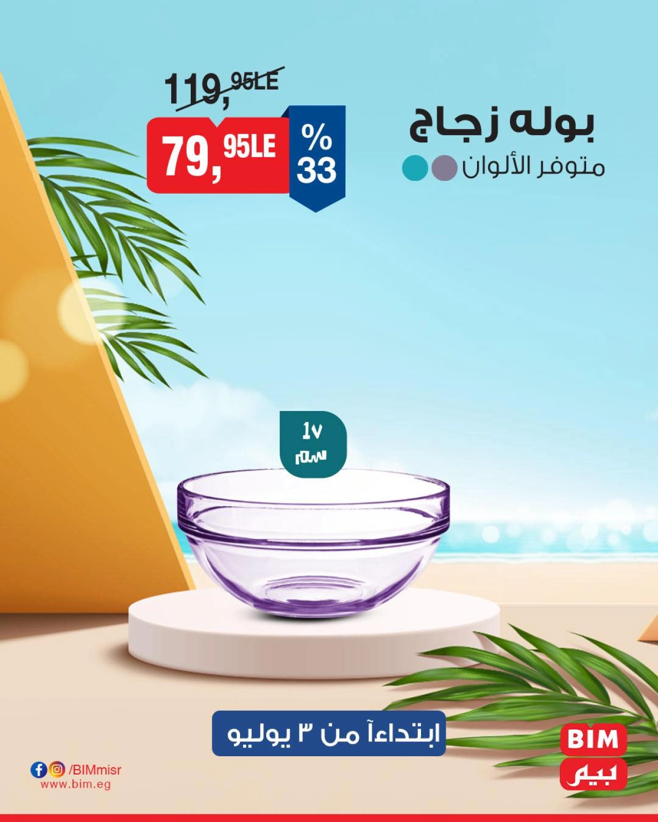 Page 19 |Electrical appliances offers at BIM Market Egypt