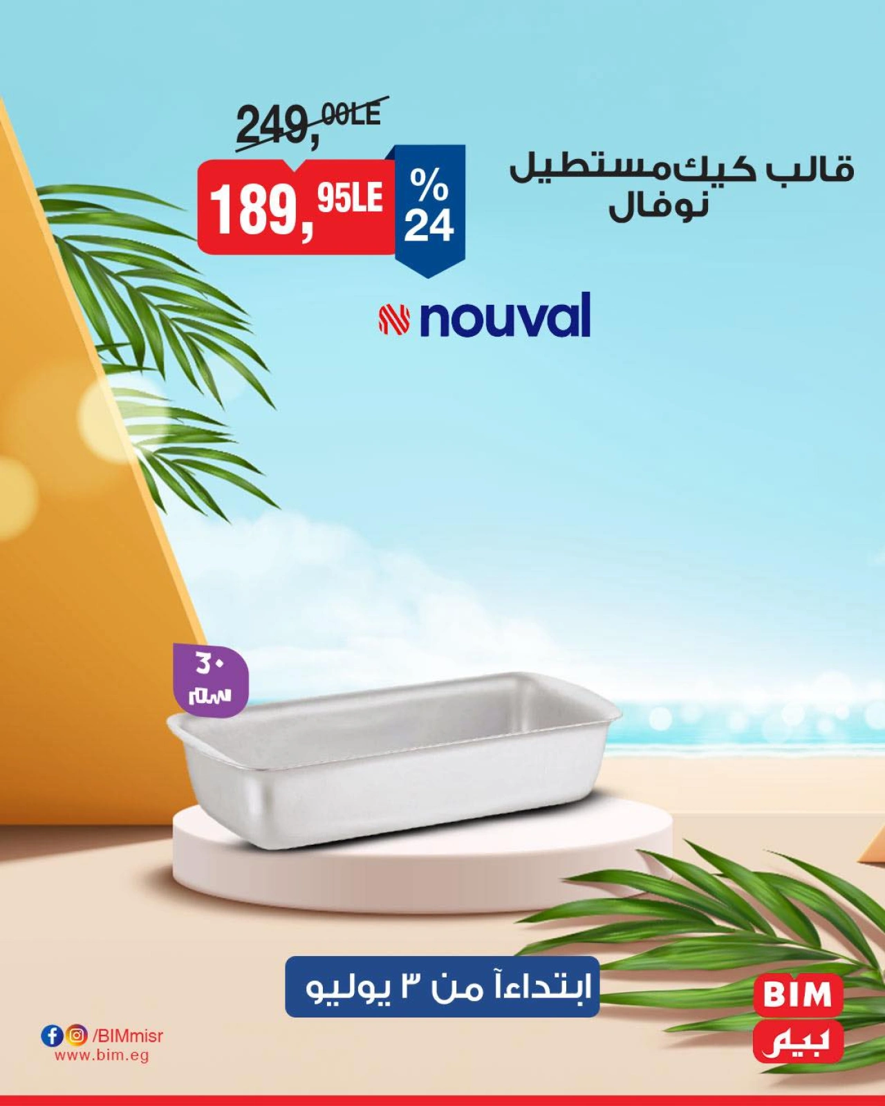 Page 11 |Electrical appliances offers at BIM Market Egypt