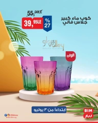 Page 15 dans Offres d'électroménager chez Marché du BIM Egypte