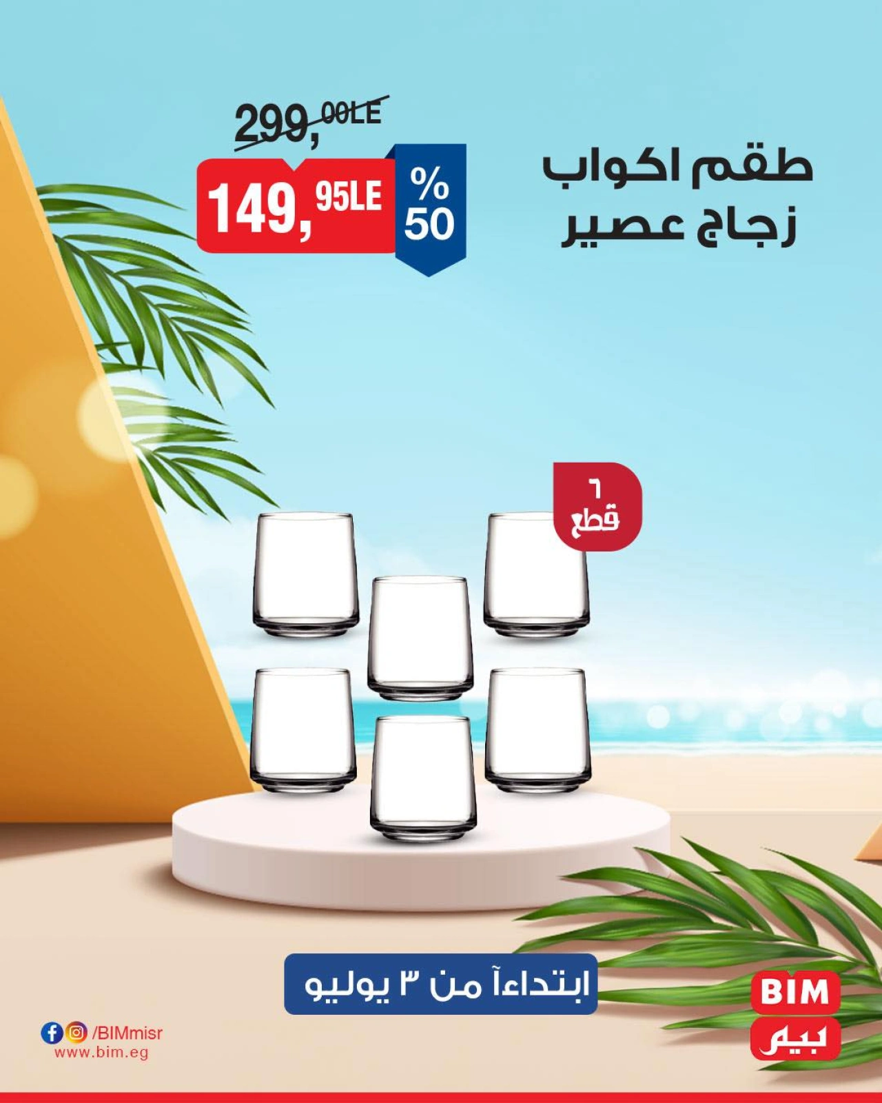 Page 16 |Electrical appliances offers at BIM Market Egypt