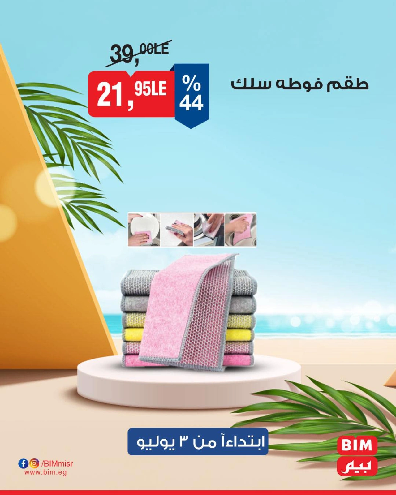 Page 22 |Electrical appliances offers at BIM Market Egypt