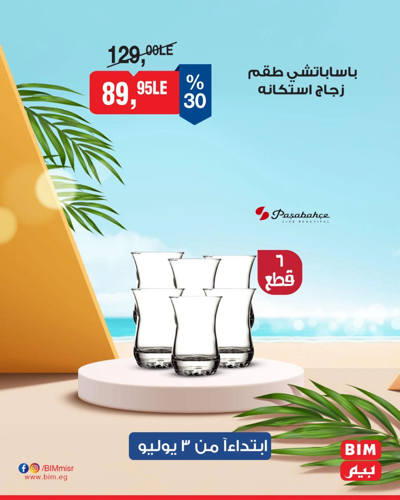 Page 17 |Electrical appliances offers at BIM Market Egypt