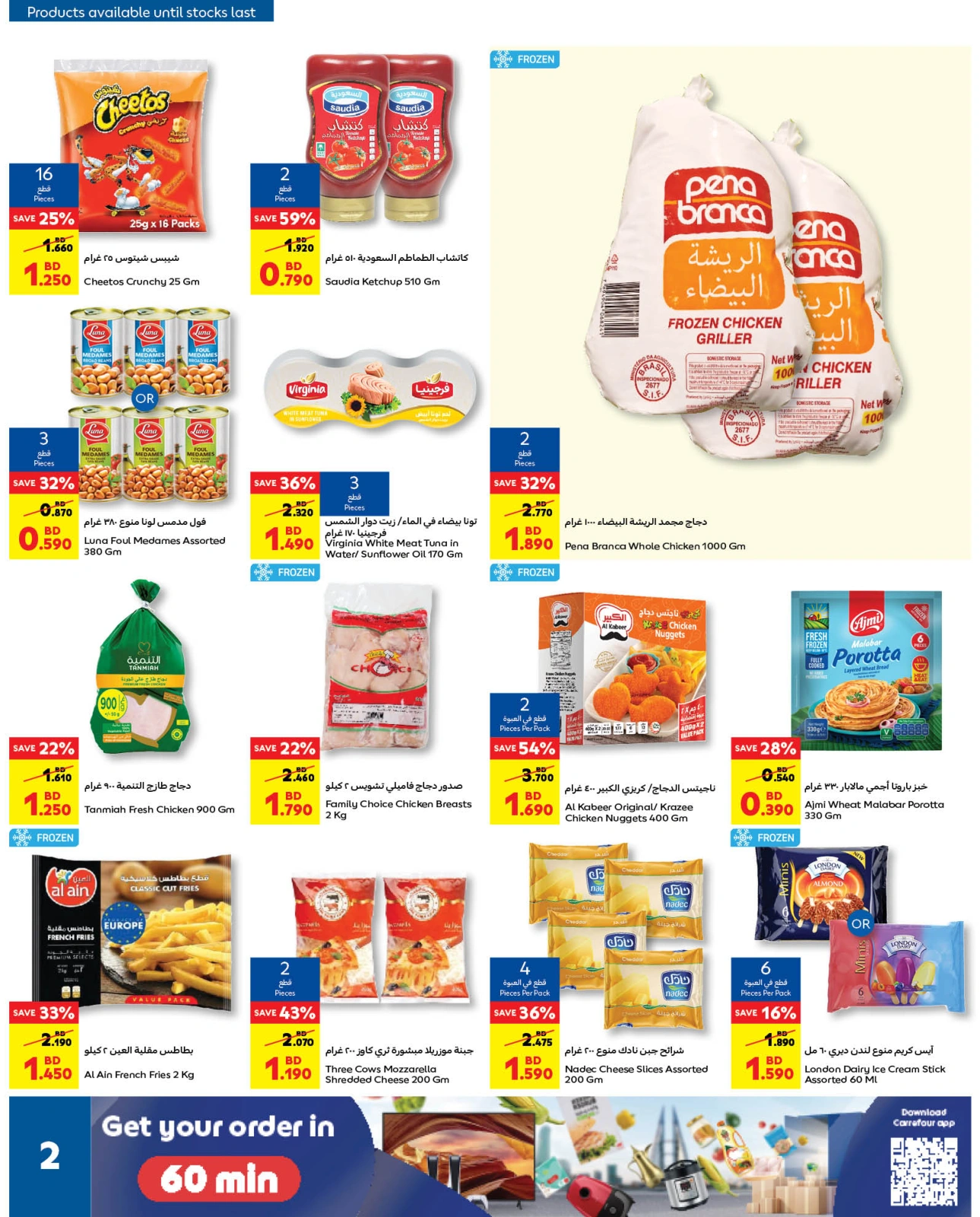 Página 2 |Busters de entre semana en Carrefour Bahréin