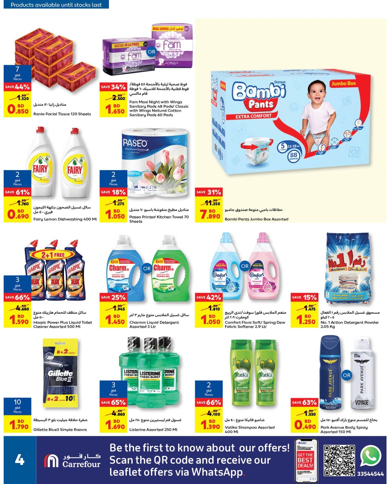 Página 4 |Busters de entre semana en Carrefour Bahréin