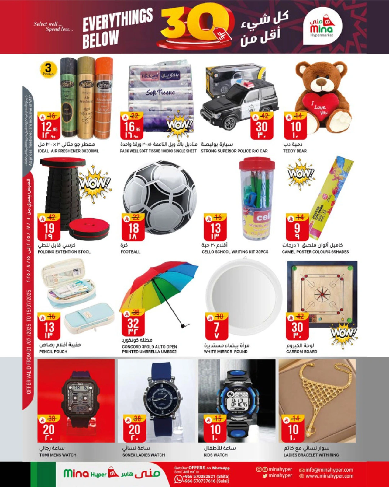 Page 6 |Tout ce qui coûte moins de 30 riyals EN Hypermarché Mina Arabie Saoudite