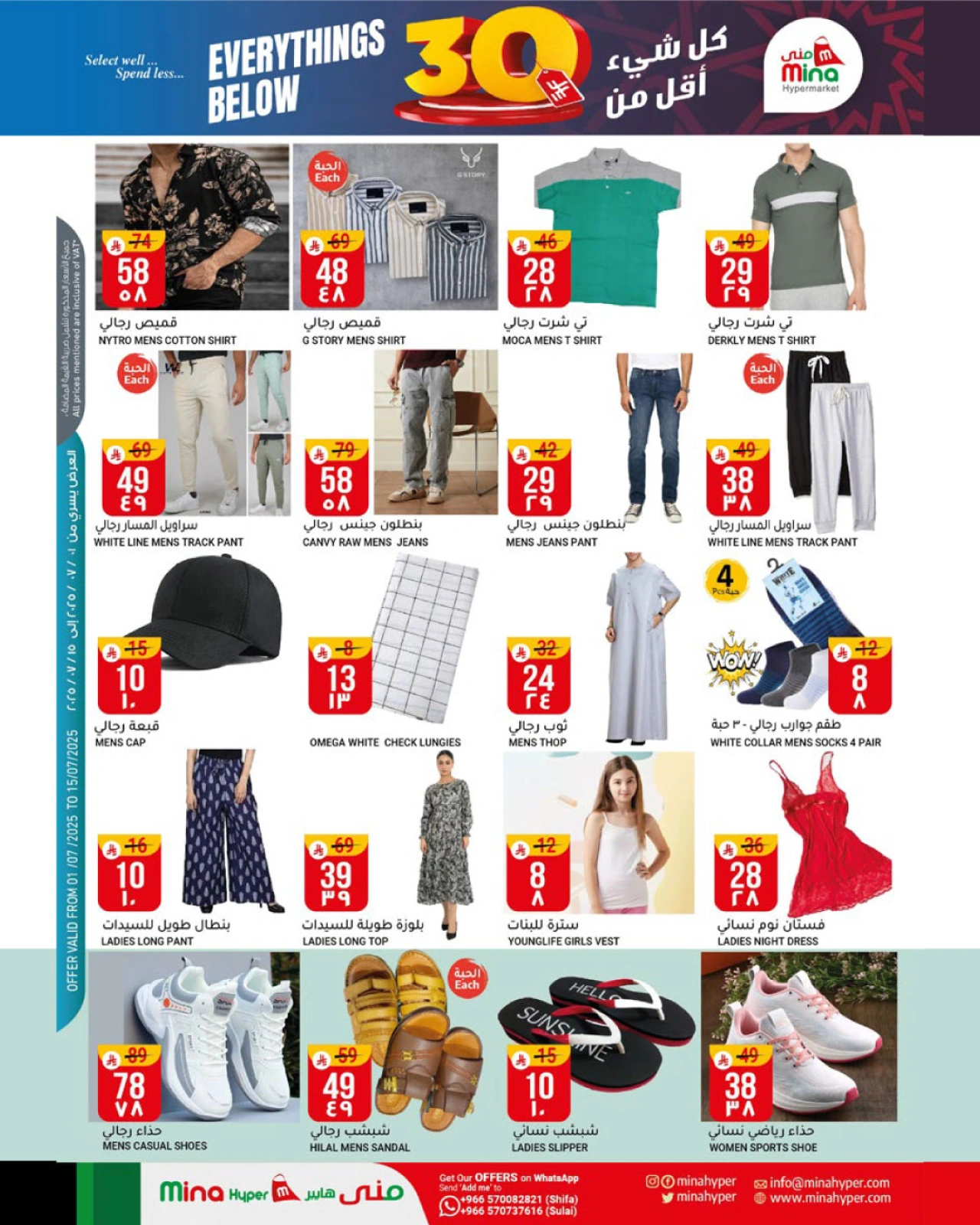 Page 7 |Tout ce qui coûte moins de 30 riyals EN Hypermarché Mina Arabie Saoudite