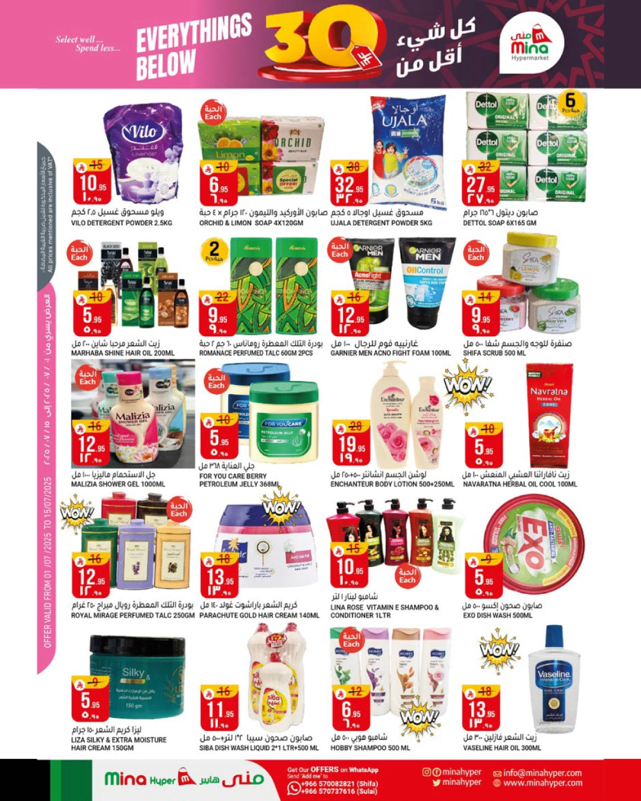 Page 5 |Tout ce qui coûte moins de 30 riyals EN Hypermarché Mina Arabie Saoudite