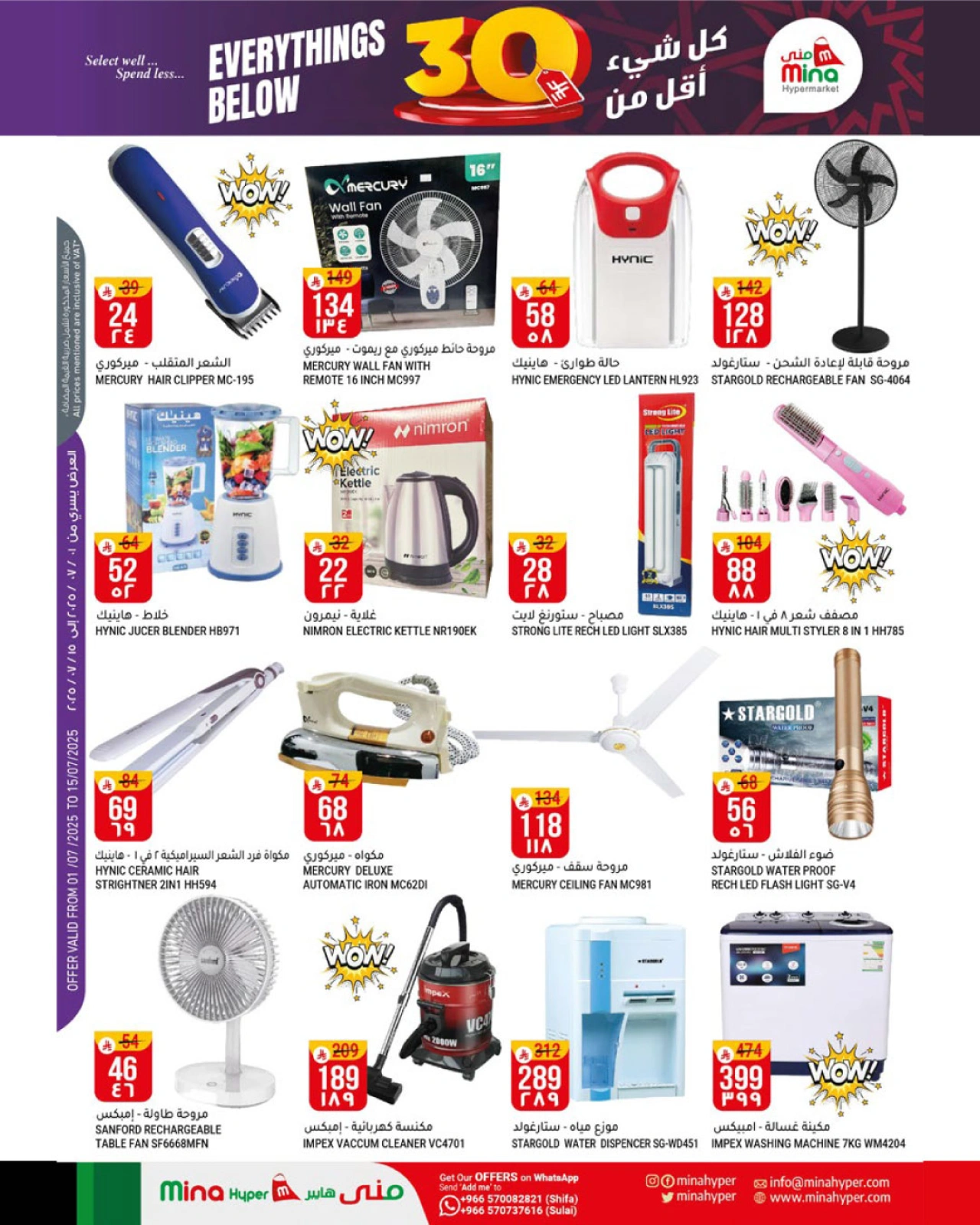 Page 10 |Tout ce qui coûte moins de 30 riyals EN Hypermarché Mina Arabie Saoudite