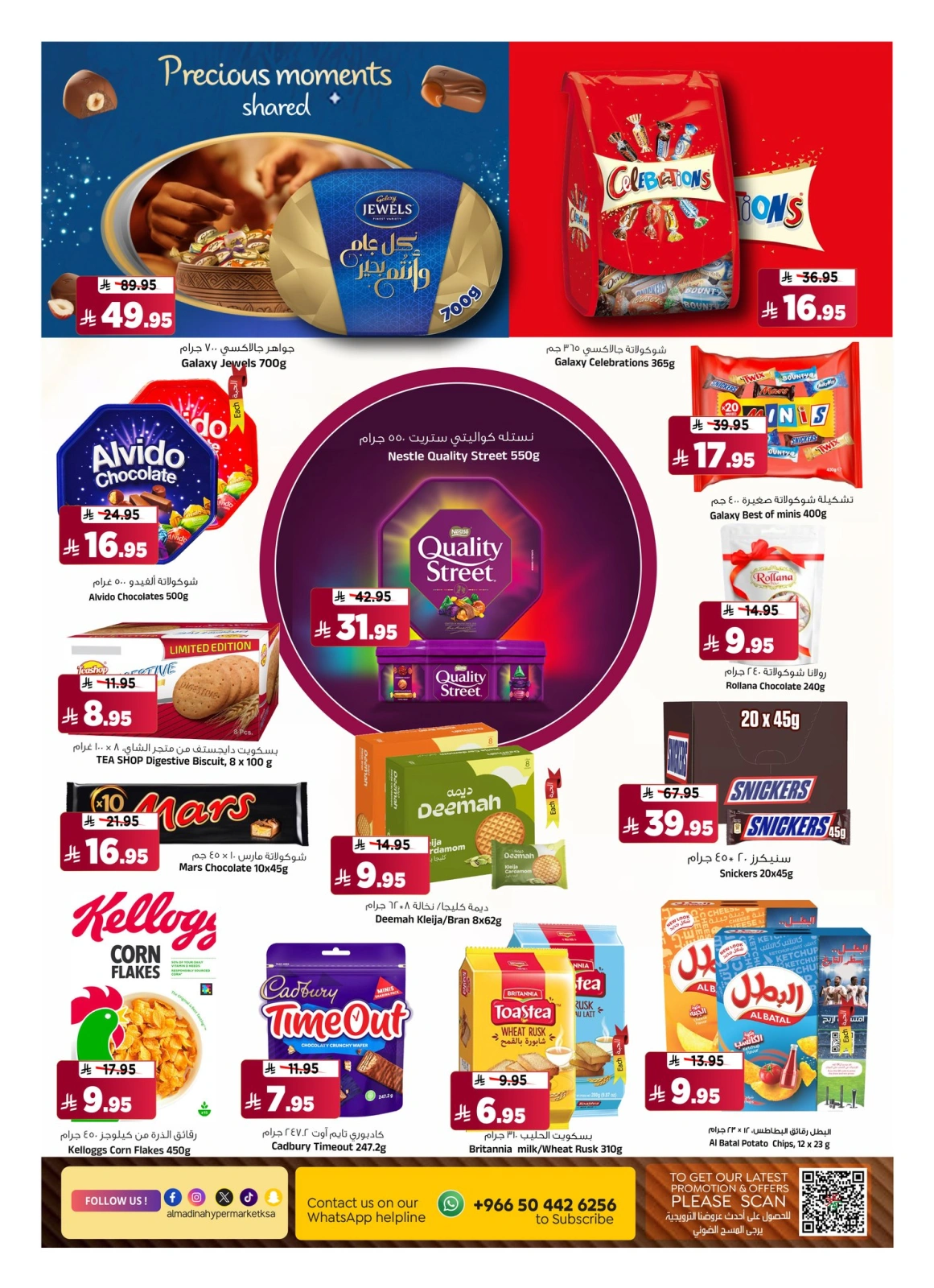 Page 12 |Économies de juillet EN Hypermarché Al Madina Arabie Saoudite