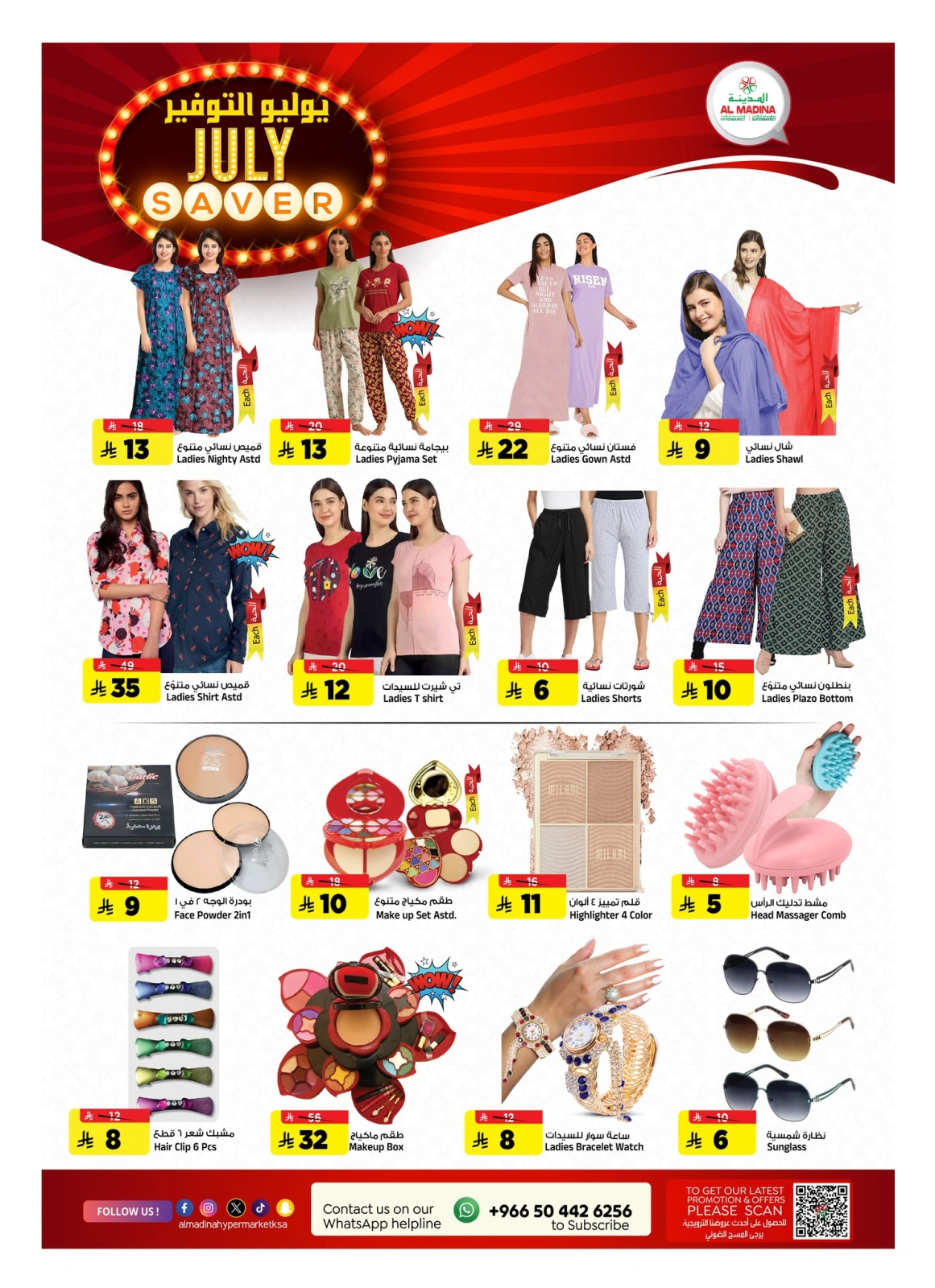 Page 20 |Économies de juillet EN Hypermarché Al Madina Arabie Saoudite