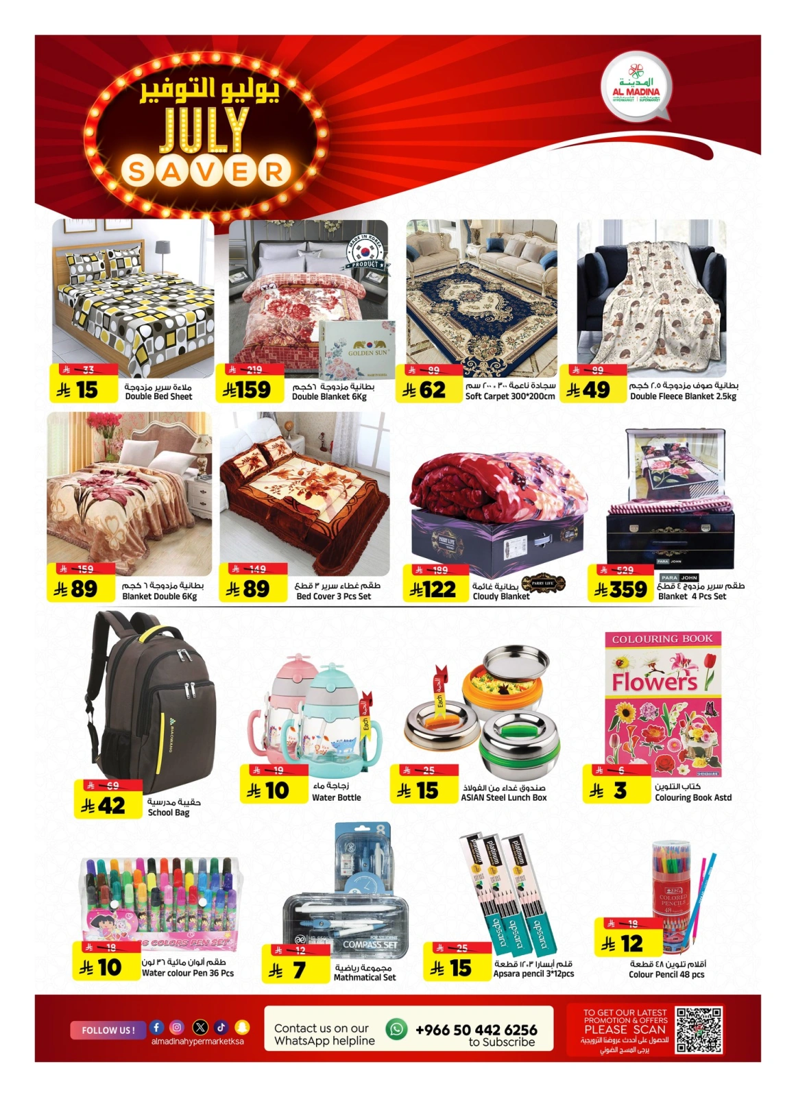 Page 25 |Économies de juillet EN Hypermarché Al Madina Arabie Saoudite