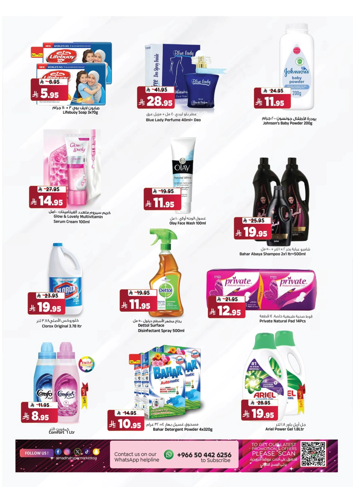 Page 18 |Économies de juillet EN Hypermarché Al Madina Arabie Saoudite