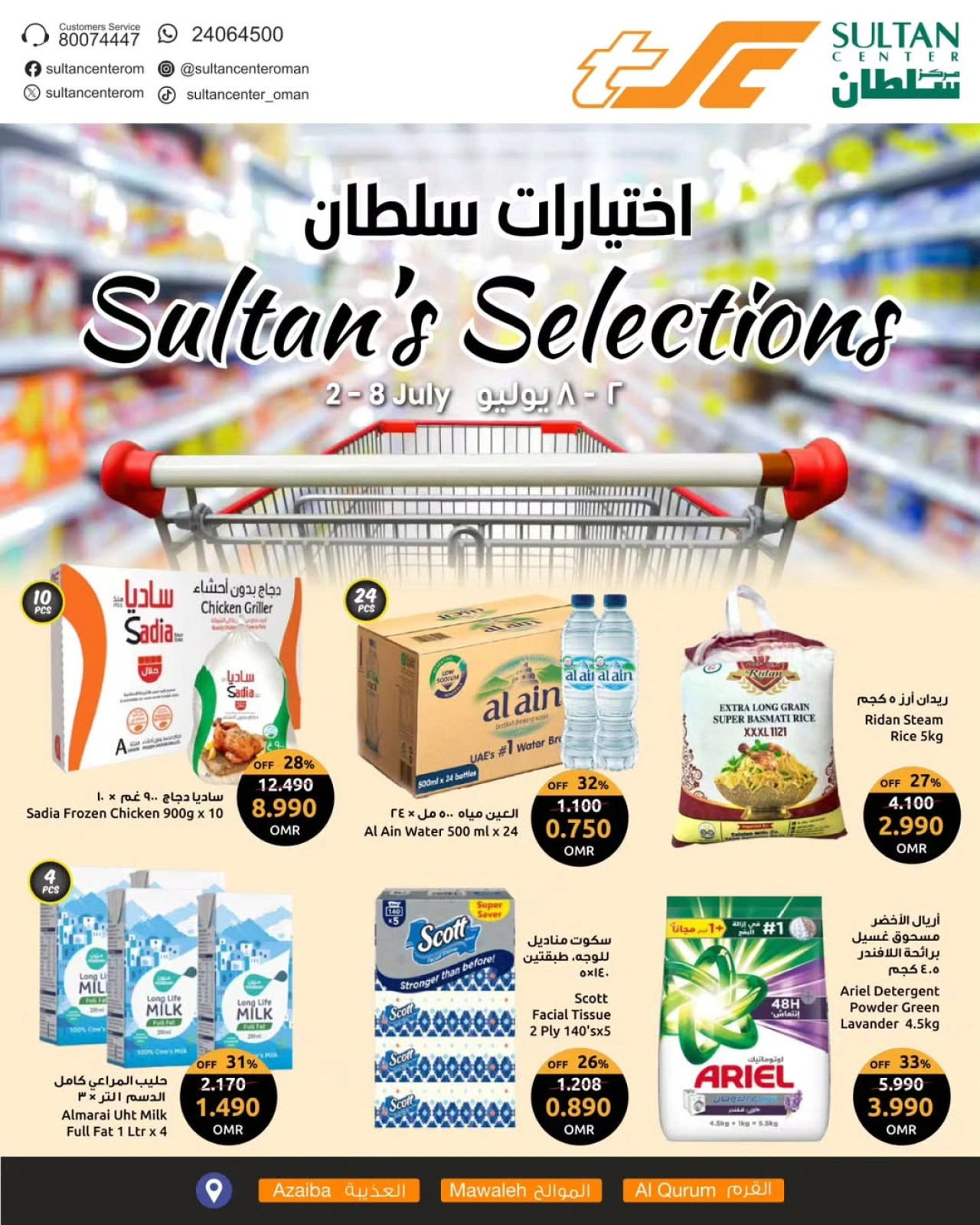 صفحة 1 ضمن اختيارات سلطان في مركز سلطان عمان