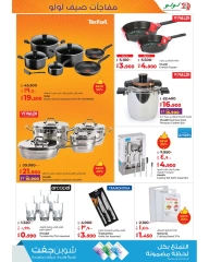 Página 33 |Ofertas sorpresa de verano en lulu Kuwait