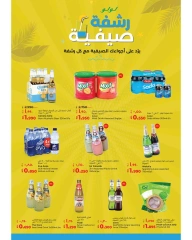 Página 12 |Ofertas sorpresa de verano en lulu Kuwait
