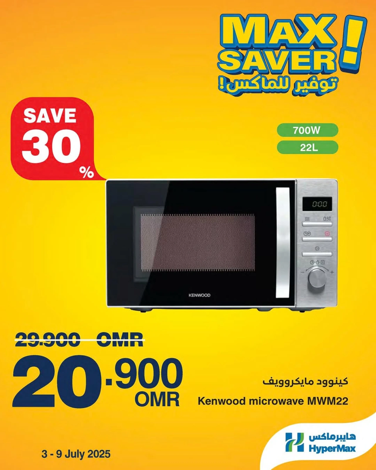 Página 2 |Ofertas de máximo ahorro en HyperMax Oman