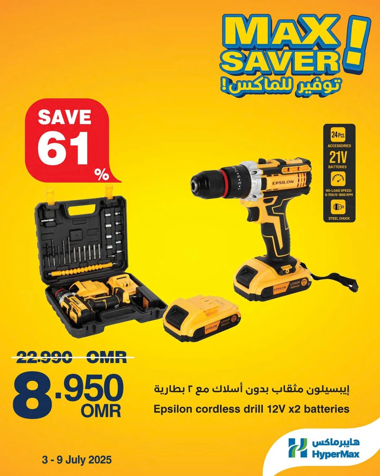 Página 1 |Ofertas de máximo ahorro en HyperMax Oman