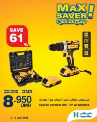 صفحة 1 |صفقات توفير للماكس لدي هايبرماكس عمان
