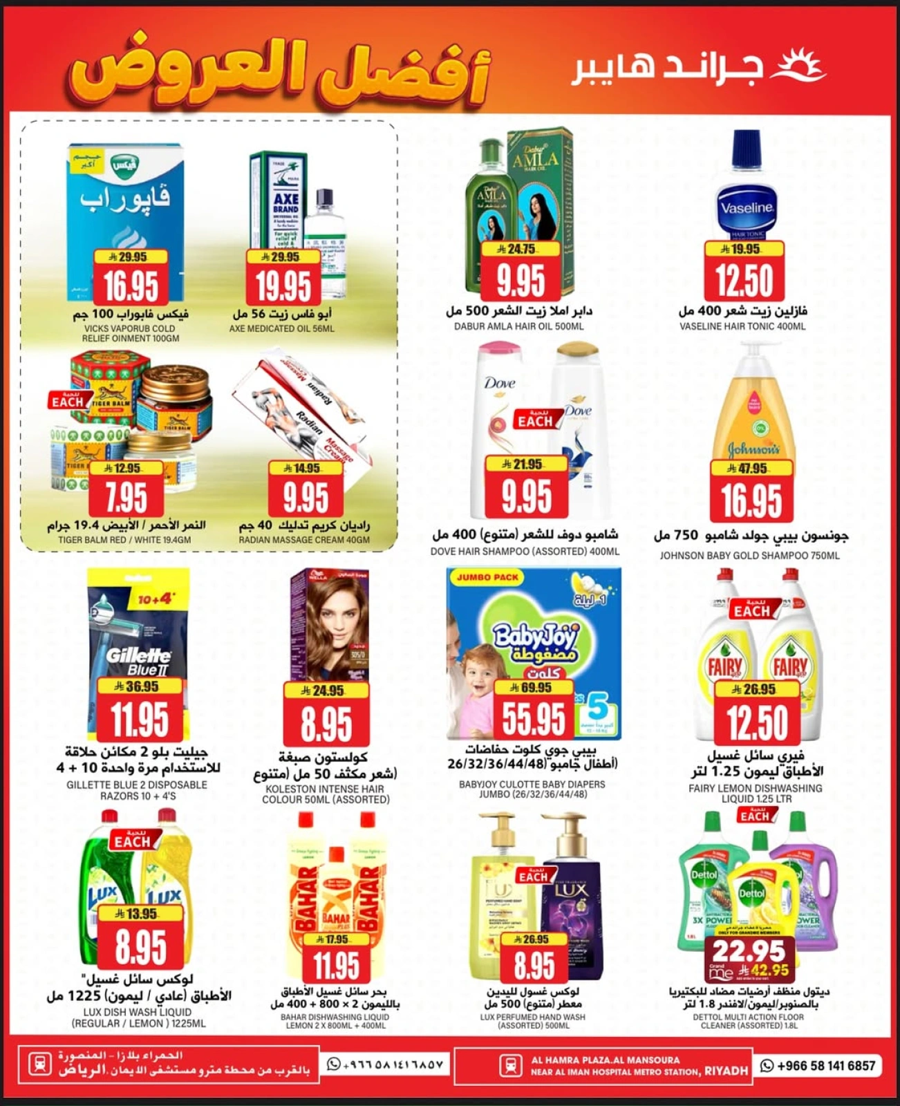 Page 5 |Best offers at Grand Hypermarket Saudi Arabia