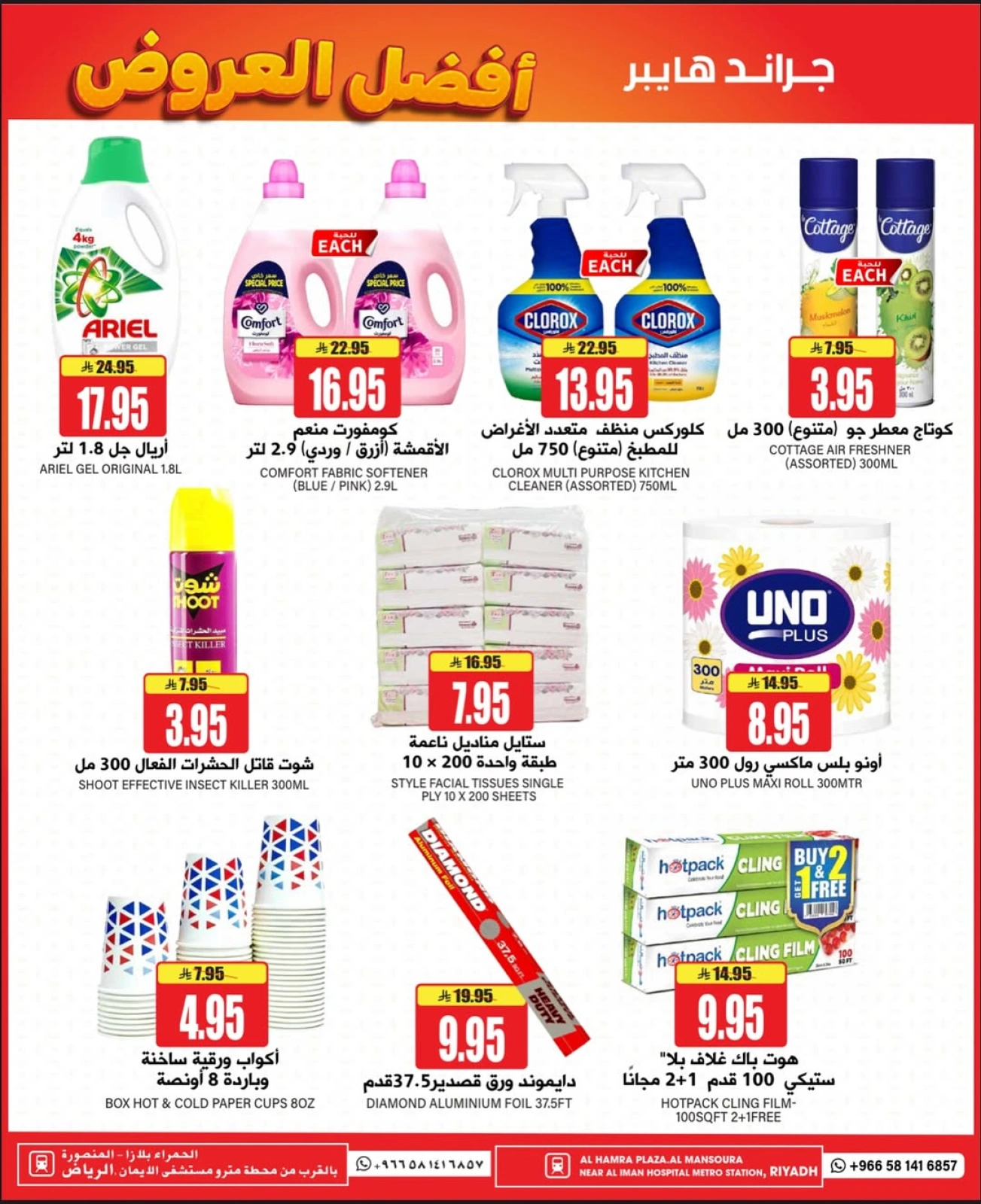 Page 3 |Best offers at Grand Hypermarket Saudi Arabia