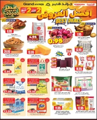 صفحة 1 |أفضل العروض لدي جراند هايبر ماركت السعودية