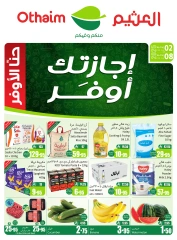 صفحة 1 |عروض أجازتك أوفر لدي أسواق العثيم السعودية