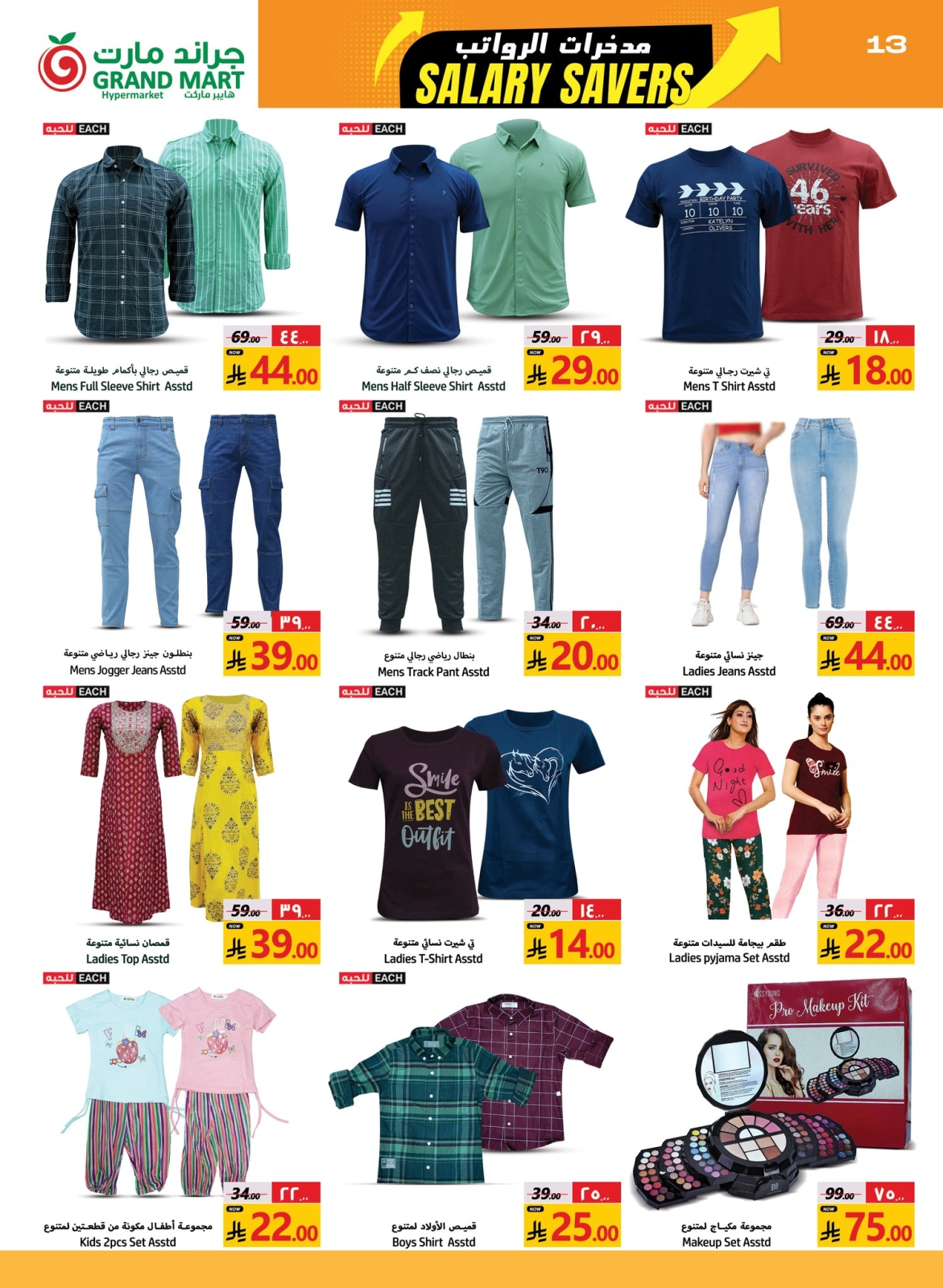 Página 13 |Ofertas de Ahorro Salarial en Grand mercado Arabia Saudita
