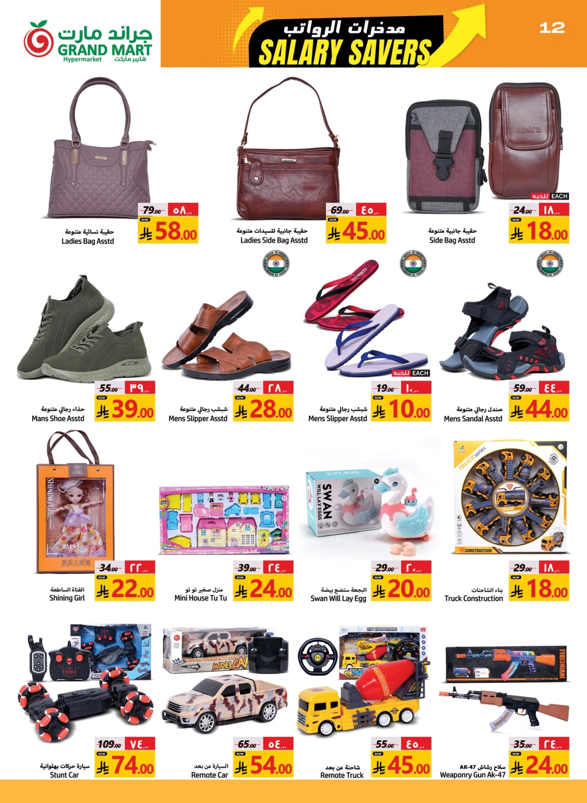 Página 12 |Ofertas de Ahorro Salarial en Grand mercado Arabia Saudita