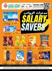 صفحة 1 |عروض مدخرات الرواتب السنوية لدي جراند مارت السعودية