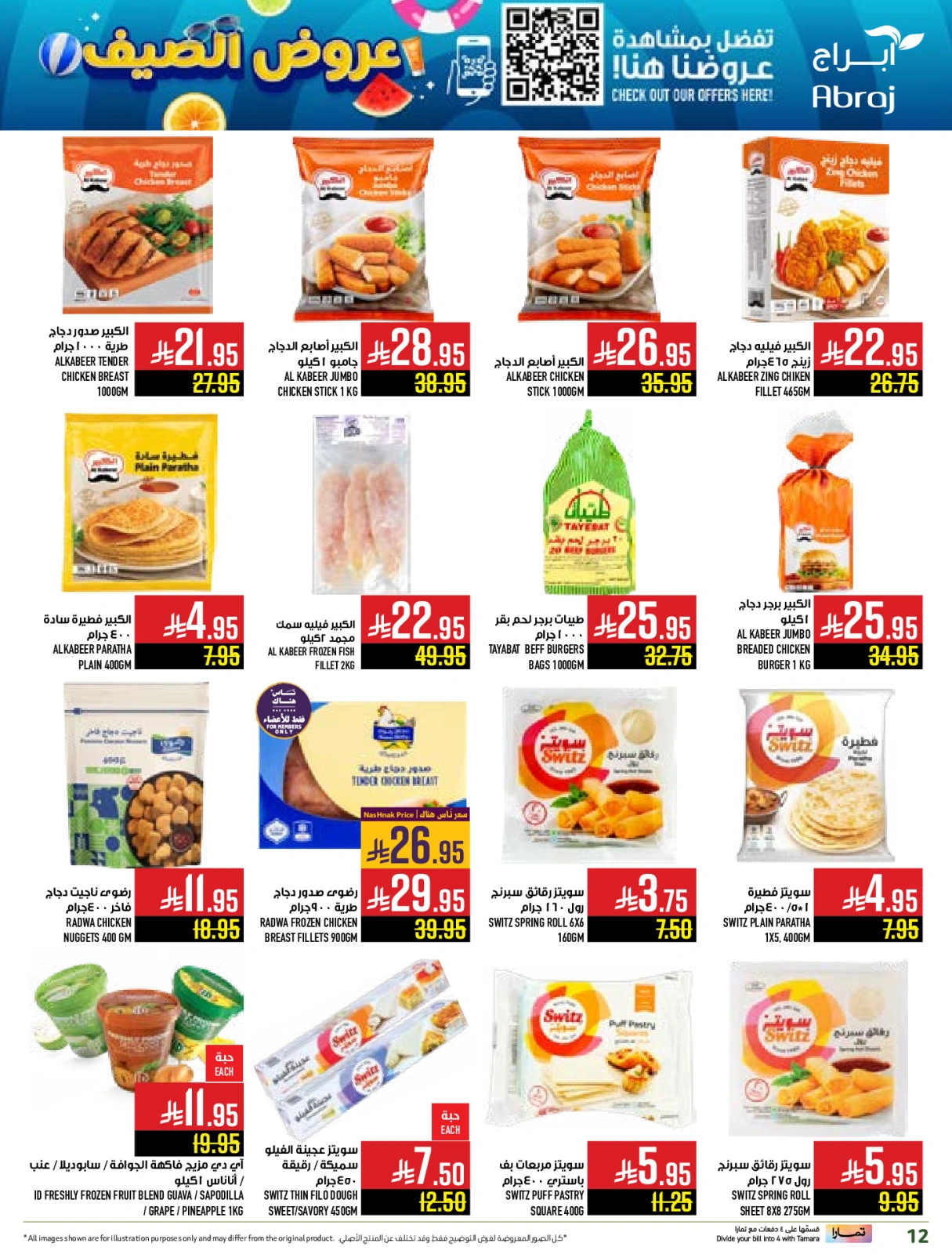 Page 12 |Summer Deals at Abraj Hypermarket Saudi Arabia