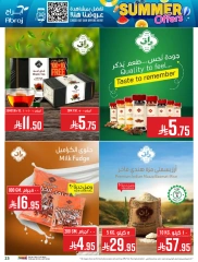 صفحة 23 |عروض الصيف لدي أبراج هايبر ماركت السعودية