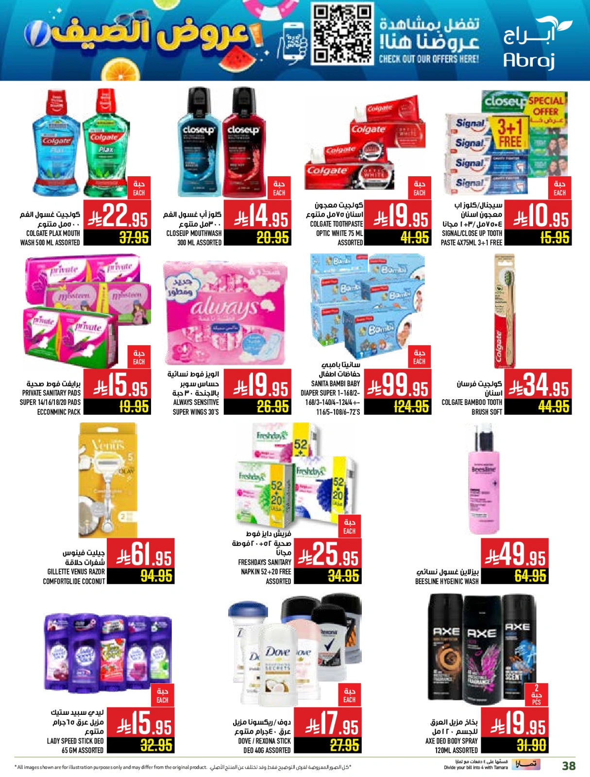 Page 38 |Summer Deals at Abraj Hypermarket Saudi Arabia