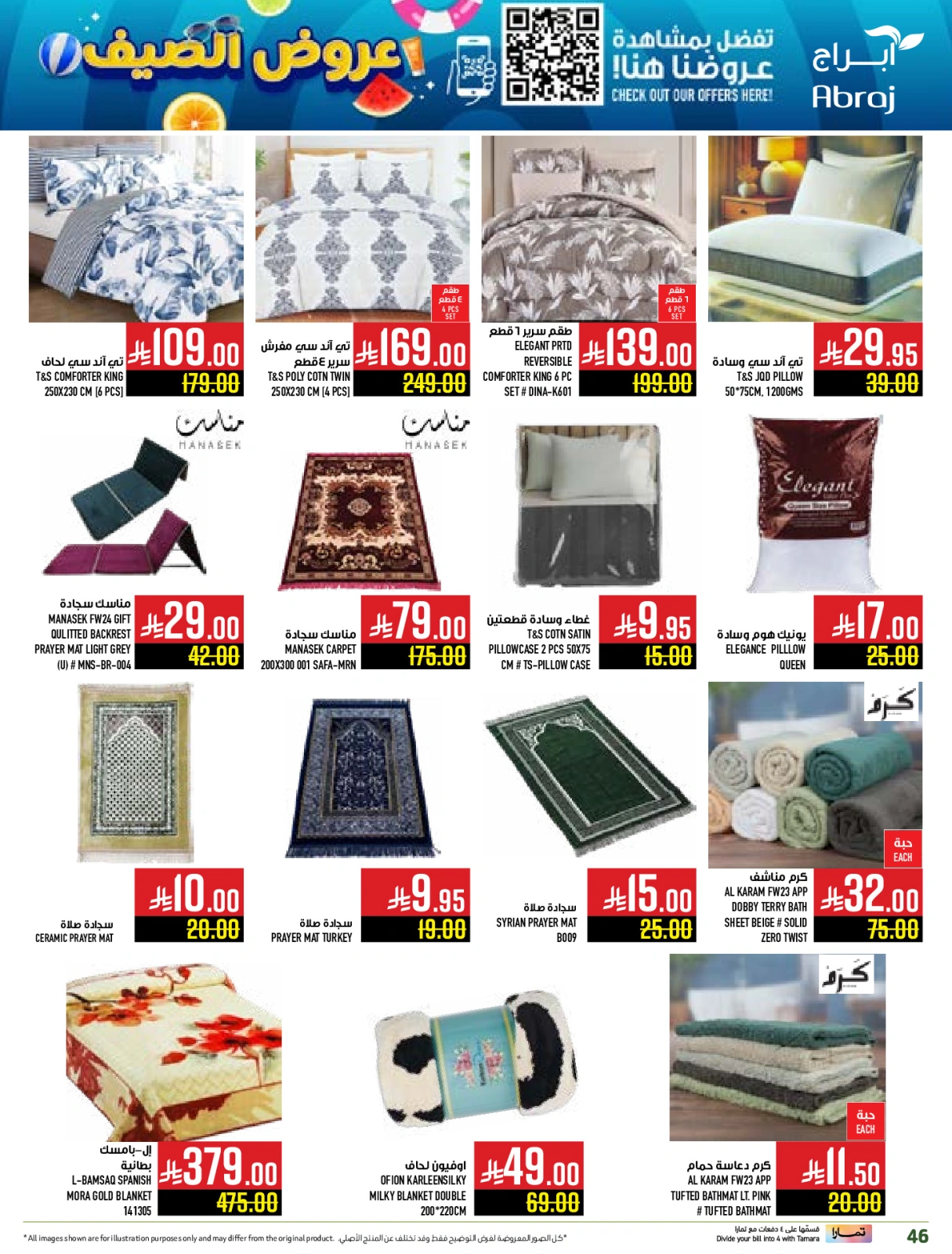 Page 46 |Summer Deals at Abraj Hypermarket Saudi Arabia