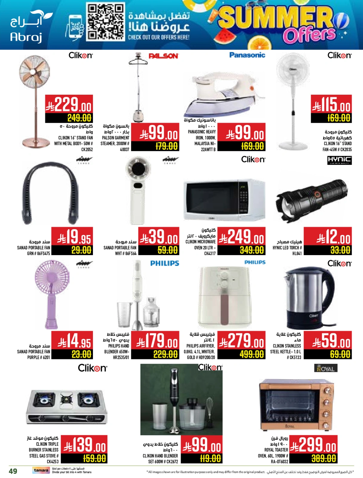 Page 49 |Summer Deals at Abraj Hypermarket Saudi Arabia