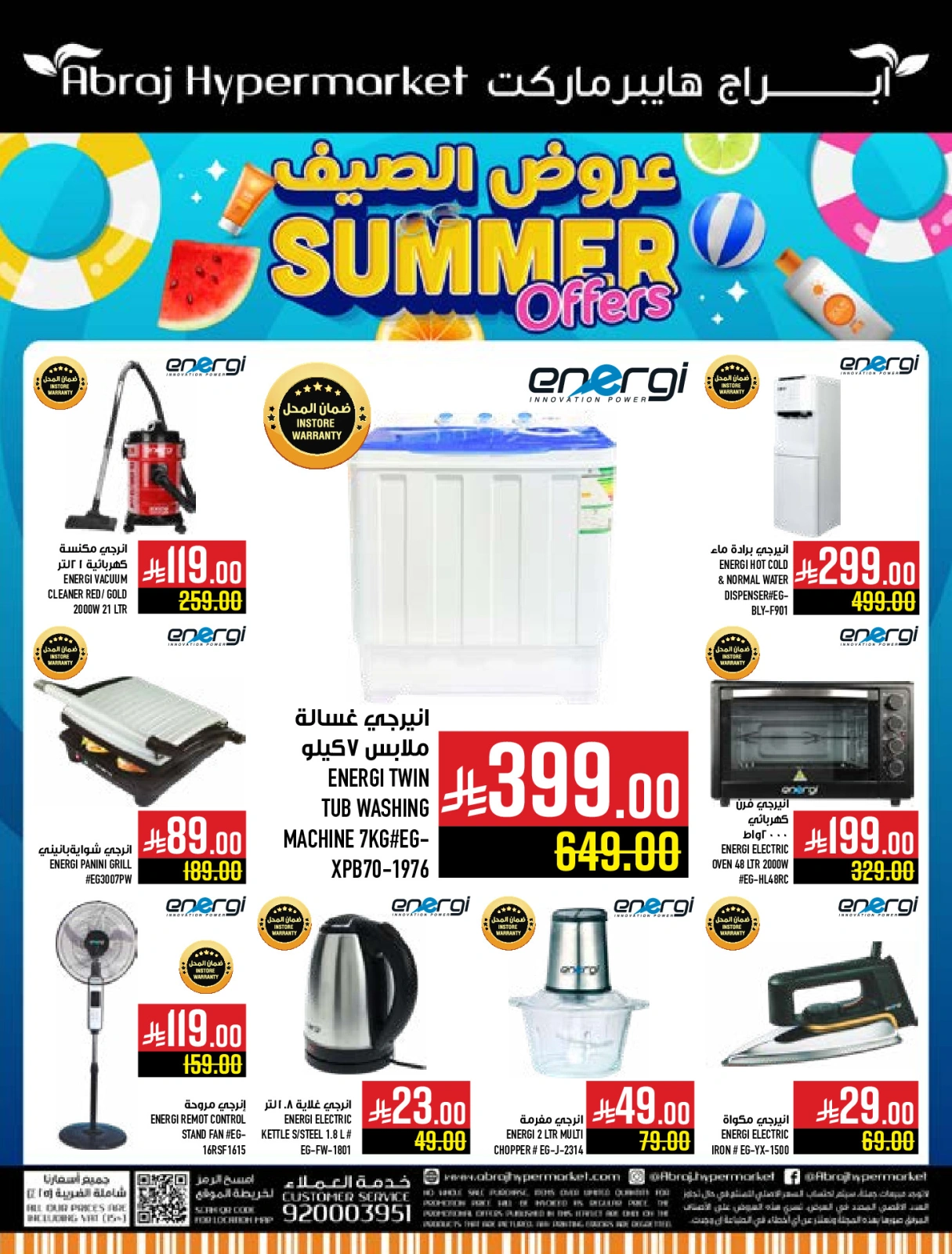 Page 56 |Summer Deals at Abraj Hypermarket Saudi Arabia