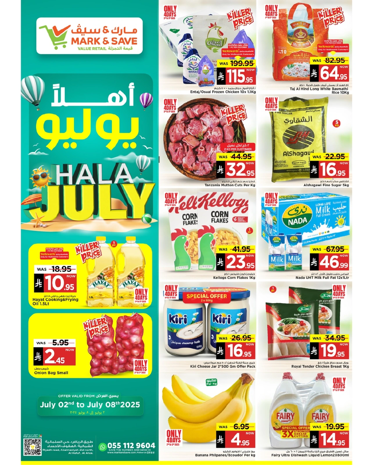 صفحة 1 |عروض يوليو لدي مارك اند سيف السعودية