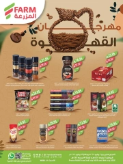صفحة 1 |عروض مهرجان القهوة لدي أسواق المزرعة السعودية