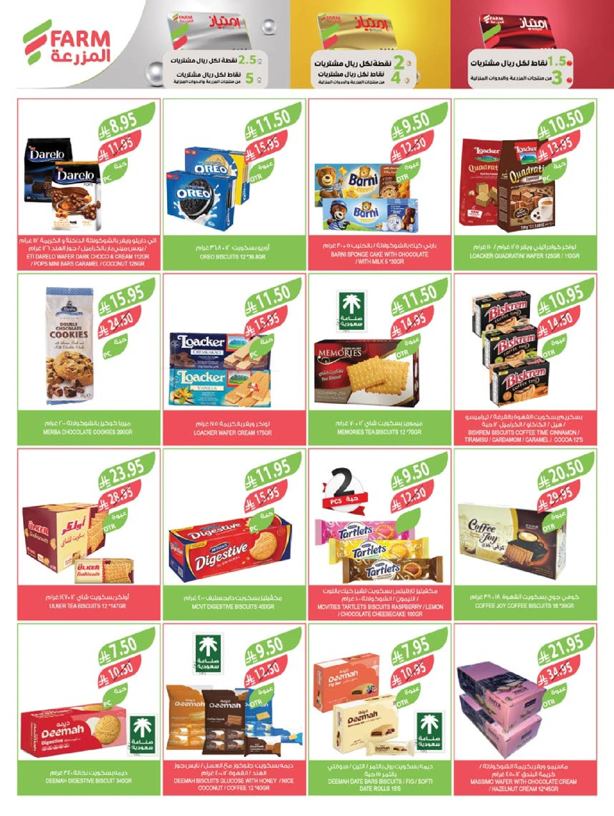 Page 17 |Offres du Festival du Café EN Marché Farm Arabie Saoudite