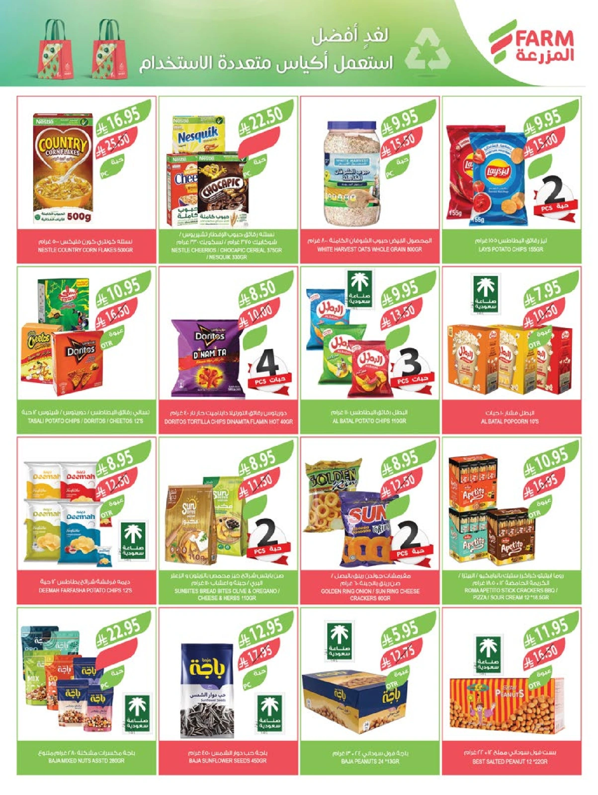 Page 18 |Offres du Festival du Café EN Marché Farm Arabie Saoudite